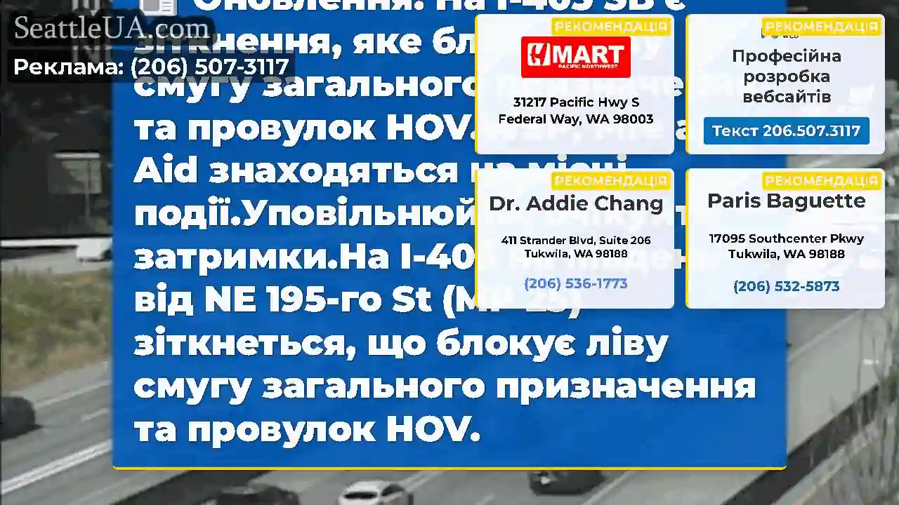 Оновлення: На I-405 SB є зіткнення, яке блокує
