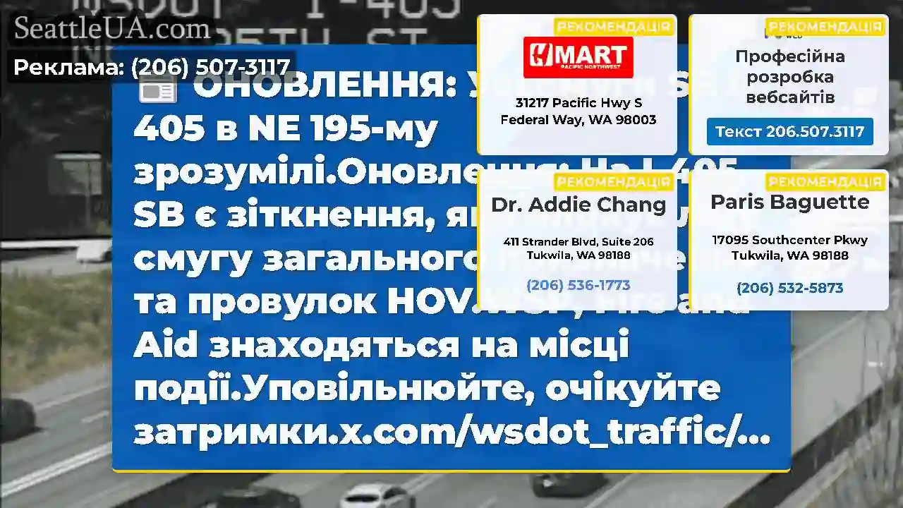 ОНОВЛЕННЯ: Усі смуги SB I-405 в NE 195-му