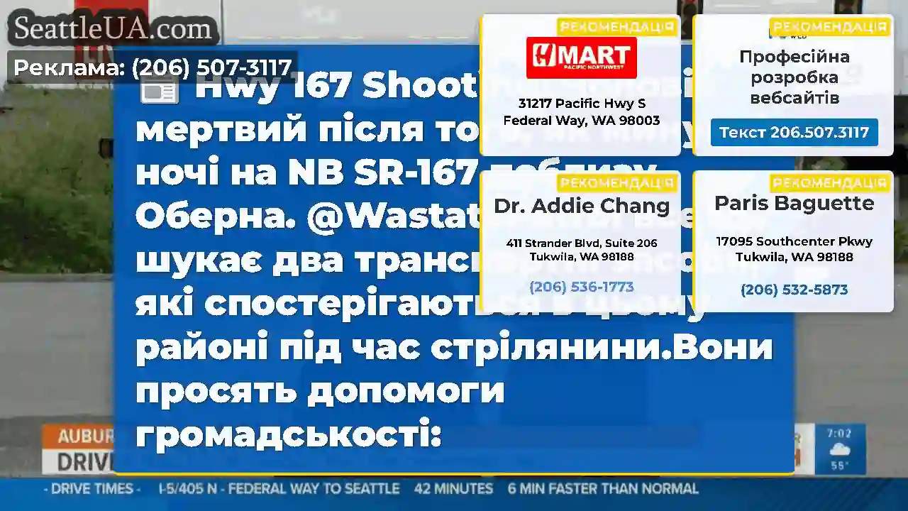 Hwy 167 Shooting: Чоловік мертвий після того, як