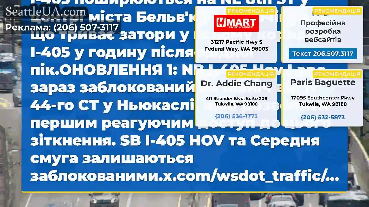 Очищено: Усі смуги обох напрямків I-405 на N