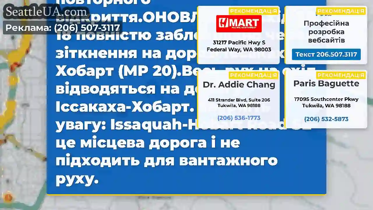 ОНОВЛЕННЯ №2: Схід SR 18 досі повністю