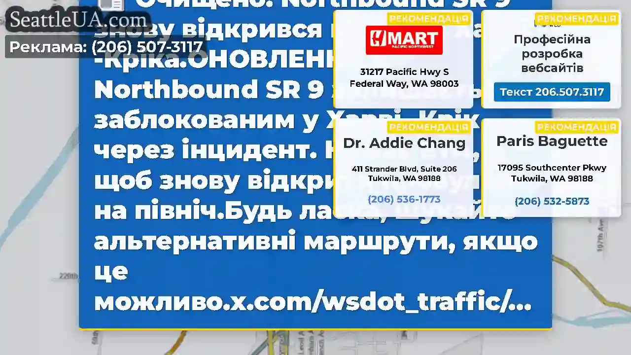 Очищено: Northbound SR 9 знову відкрився поблизу