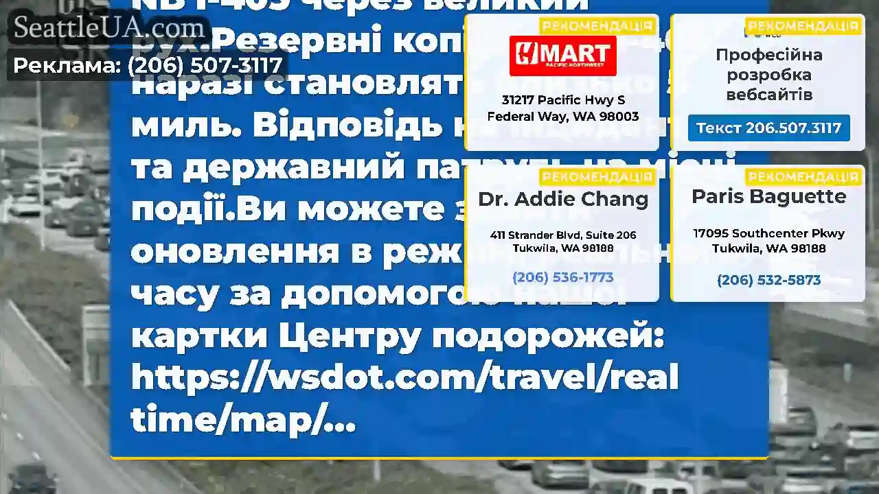 Голови вгору: Ми закрили EB та WB SR 520 на