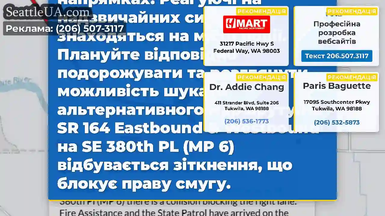 Оновлення: На SR 164 на SE 380th PL (MP 6)