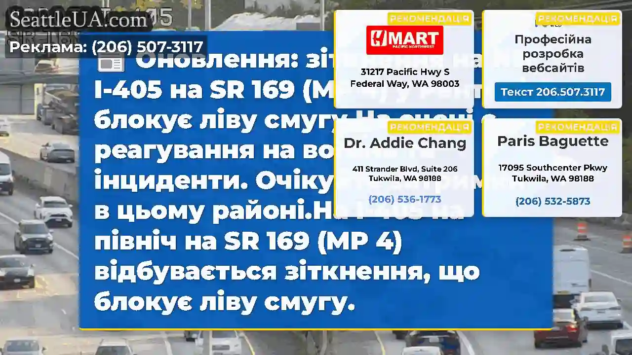 Оновлення: зіткнення на NB I-405 на SR 169 (MP 4)