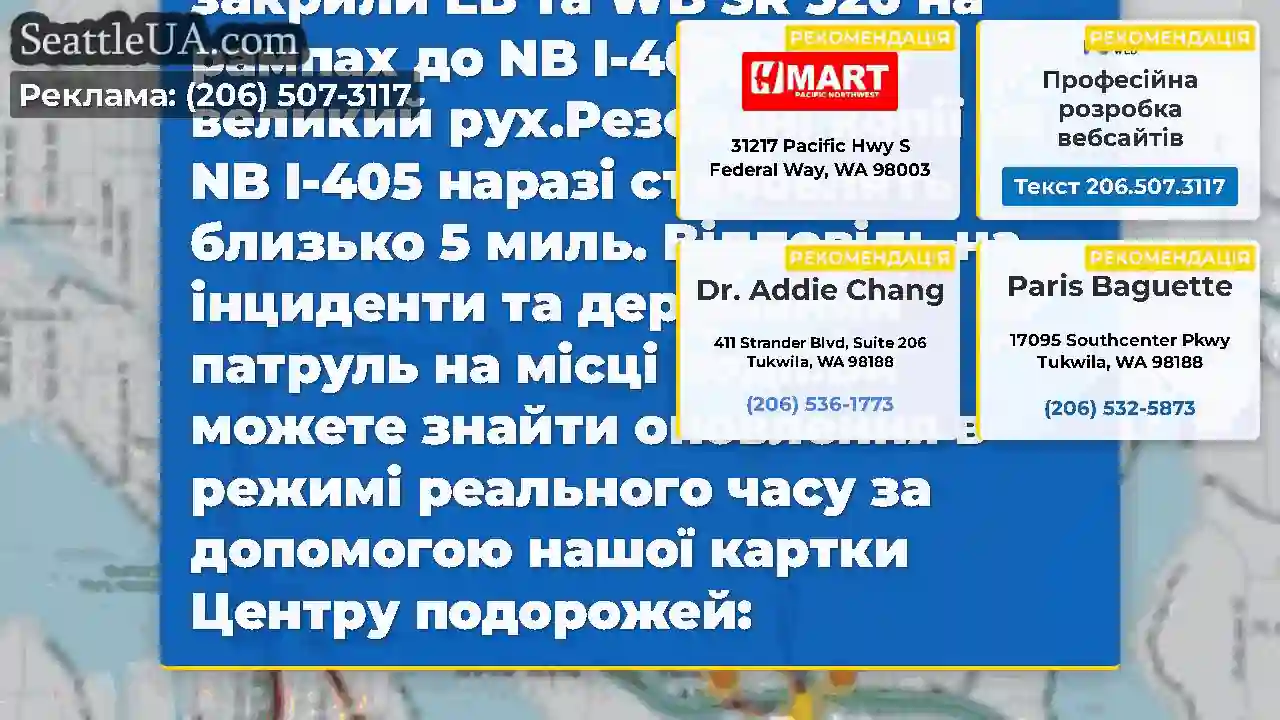 ОНОВЛЕННЯ: Ми будемо тримати на рампах EB та WB