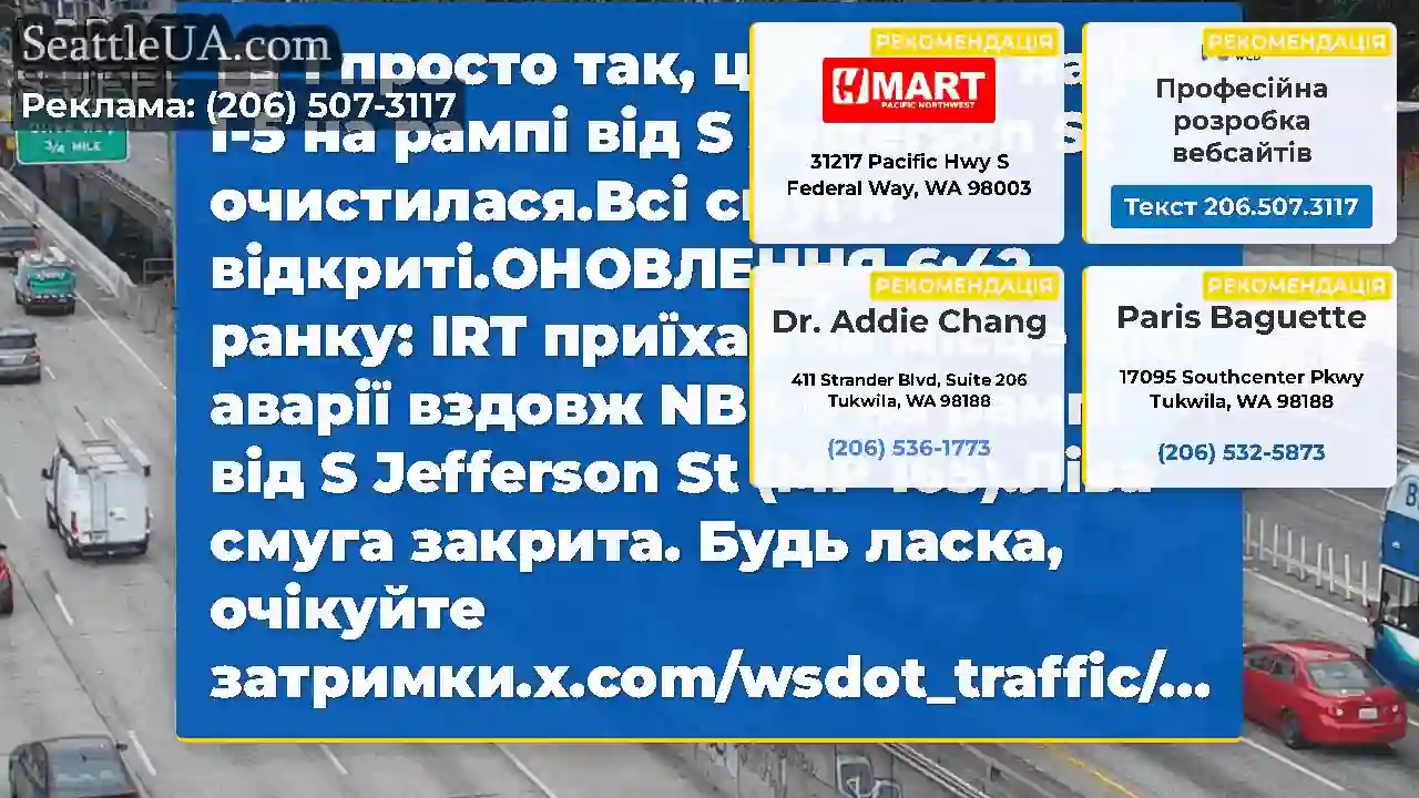 І просто так, ця аварія на NB I-5 на рампі від S
