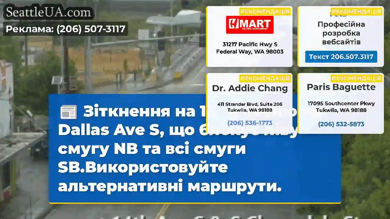 Зіткнення на 14 -й авеню на Dallas Ave S, що