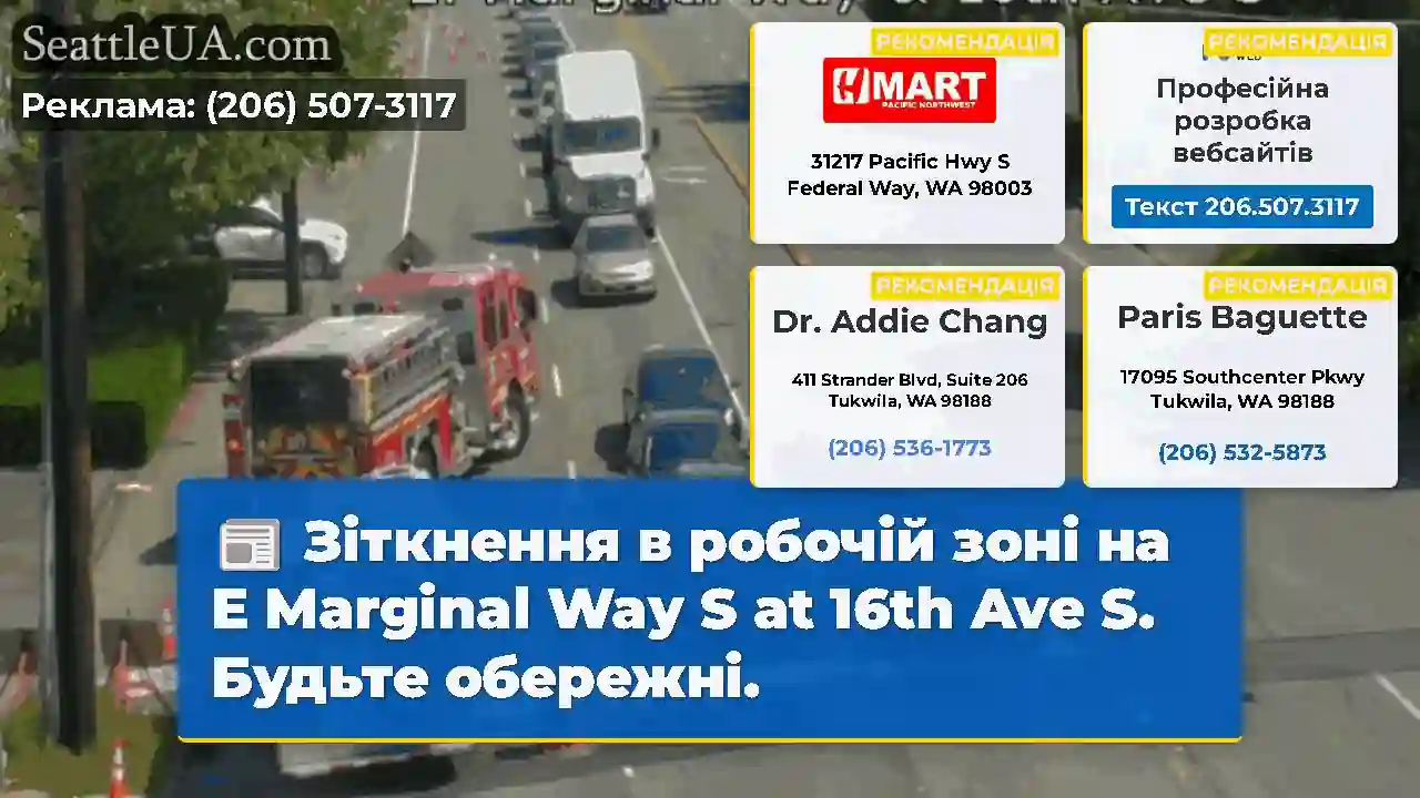 Зіткнення в робочій зоні на E Marginal Way S at