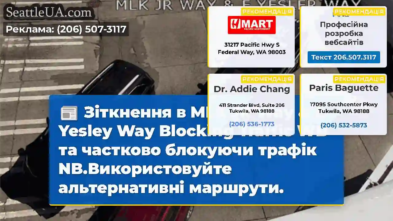 Зіткнення в MLK JR Way & E Yesley Way Blocking