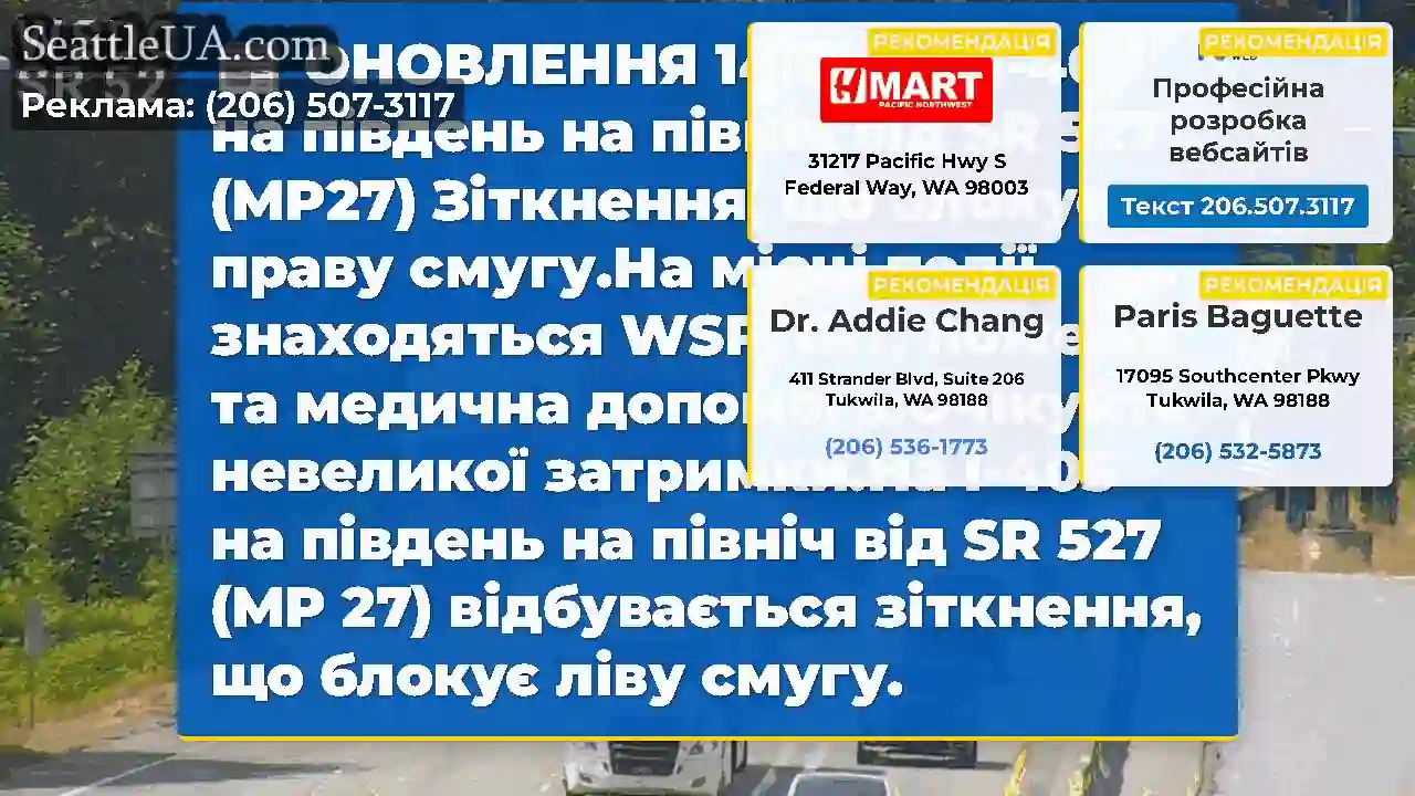 ОНОВЛЕННЯ 14:10: На I-405 на південь на північ
