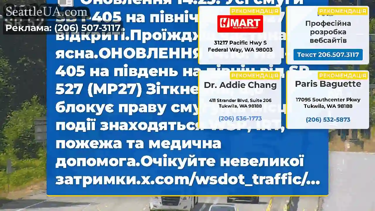 Оновлення 14:25: Усі смуги SB I-405 на північ від
