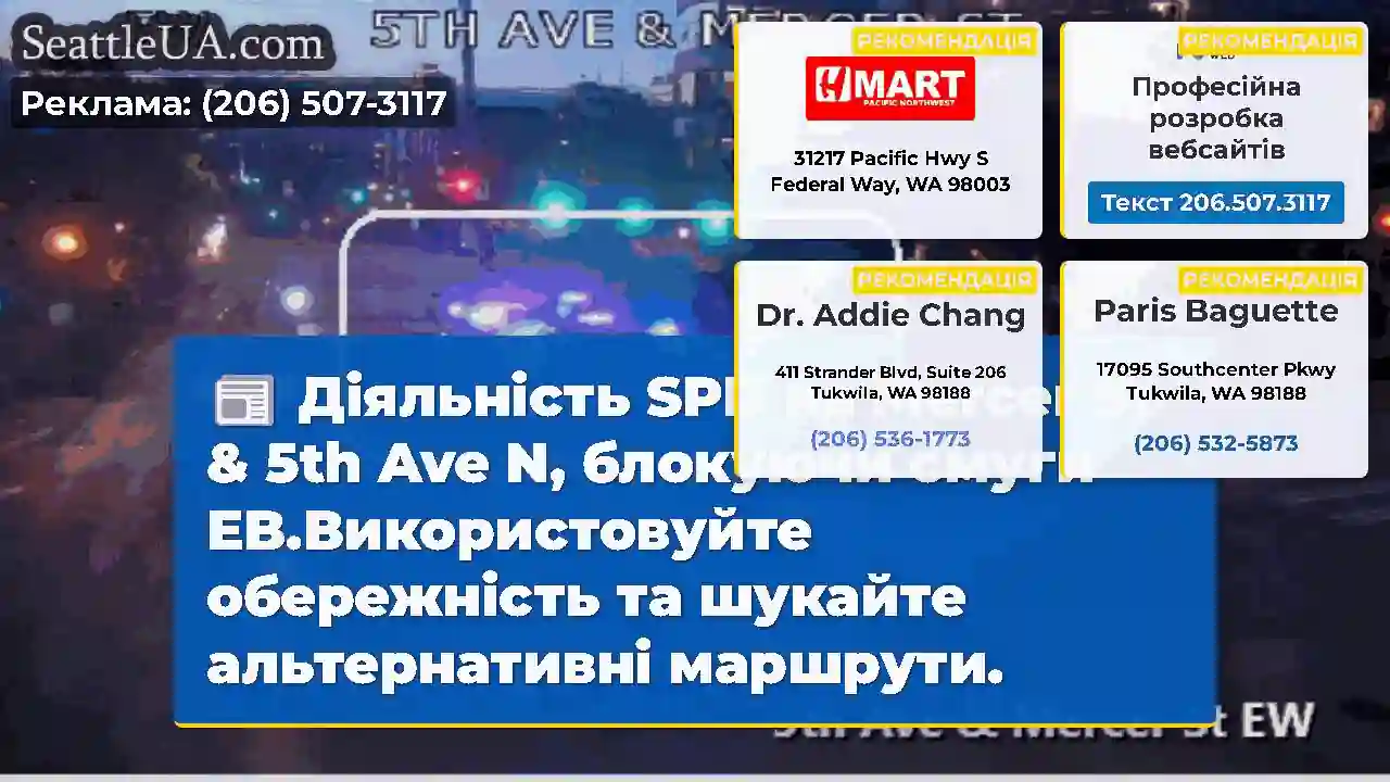 Діяльність SPD на Mercer St & 5th Ave N, блокуючи
