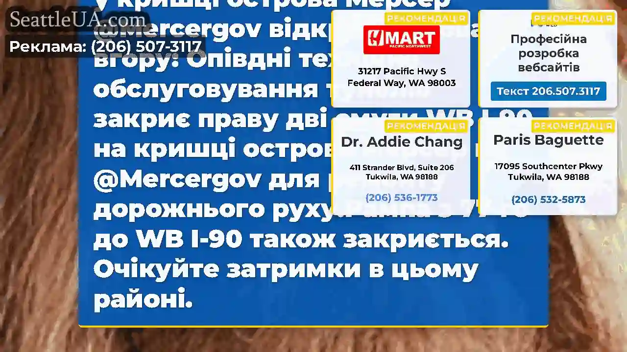 ОНОВЛЕННЯ: Ремонт завершено, а всі смуги WB I-90