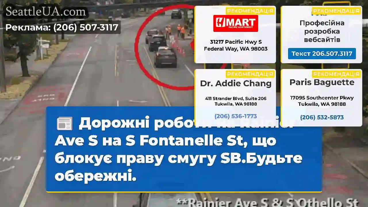 Дорожні роботи на Rainier Ave S на S Fontanelle