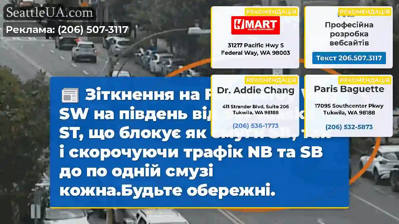 Зіткнення на Fauntleroy Way SW на південь від SW