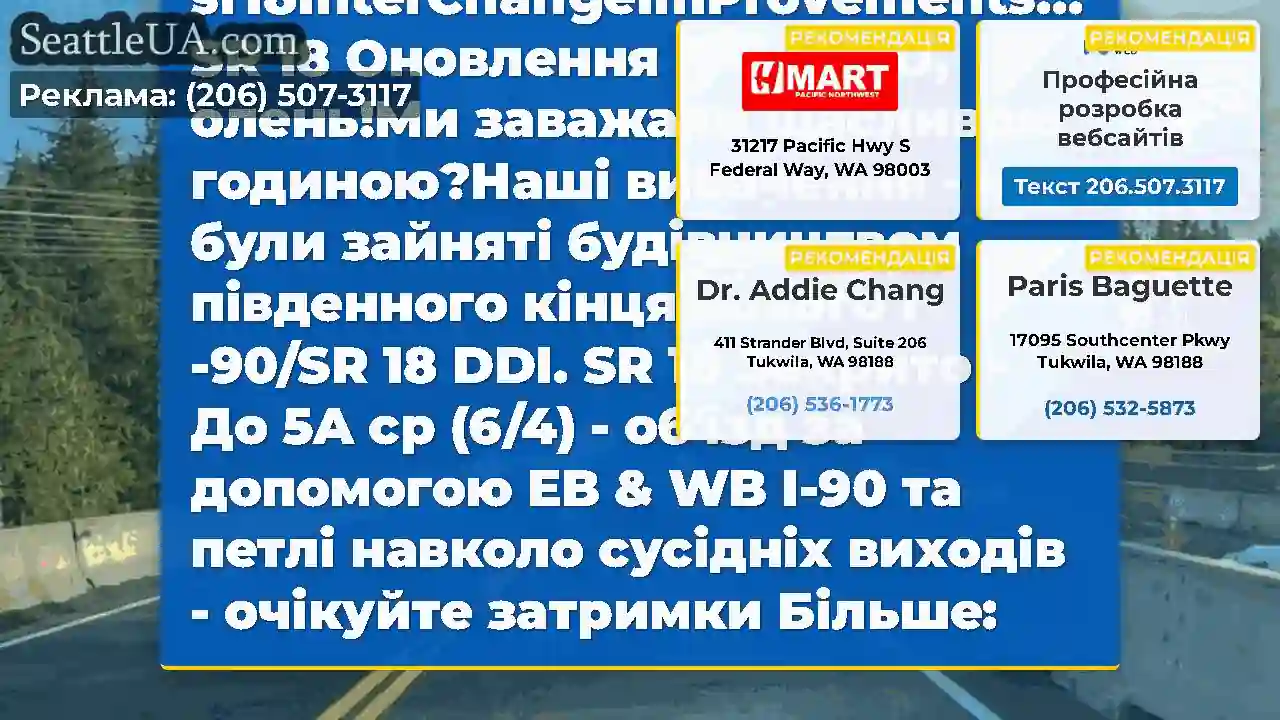 В інших місцях на SR 18