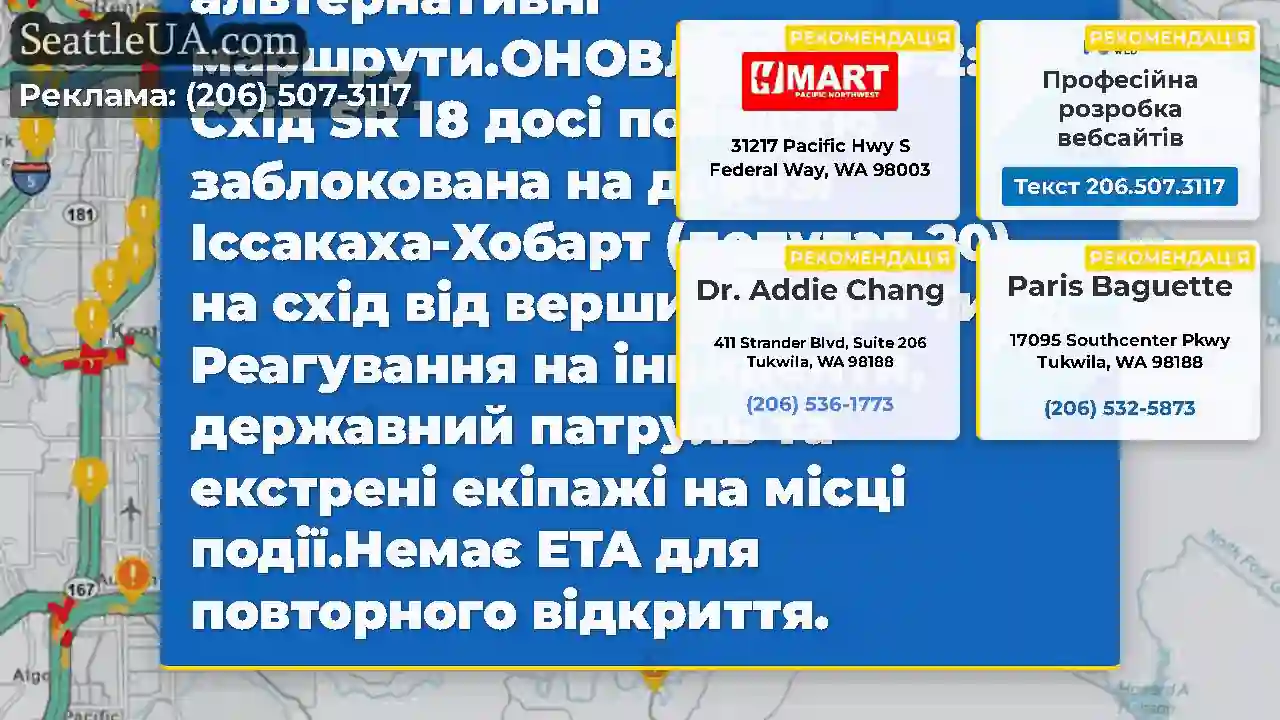 ОНОВЛЕННЯ №3: Схід SR 18 залишається повністю