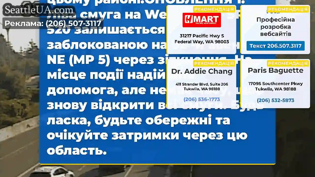 Очищено: Усі смуги знову відкрилися на західному
