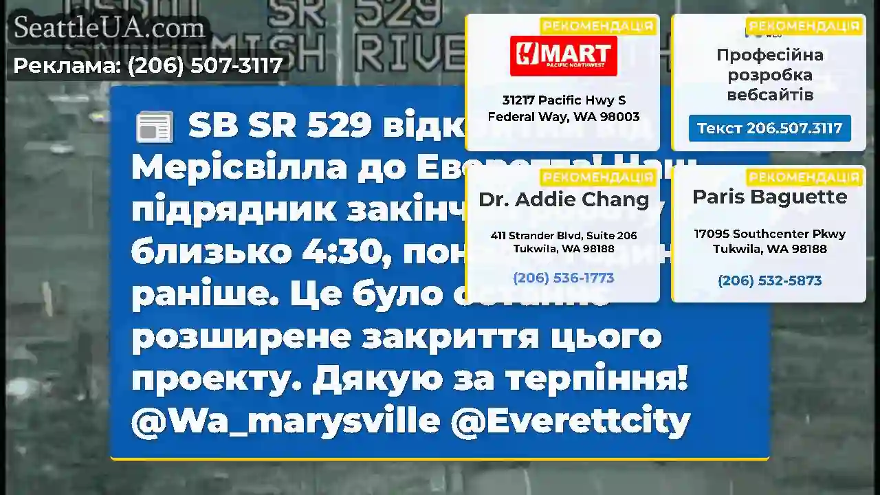 SB SR 529 відкритий від Мерісвілла до Еверетта!
