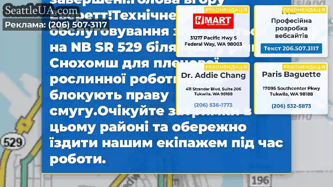 Очищено: Роботи з технічного обслуговування на
