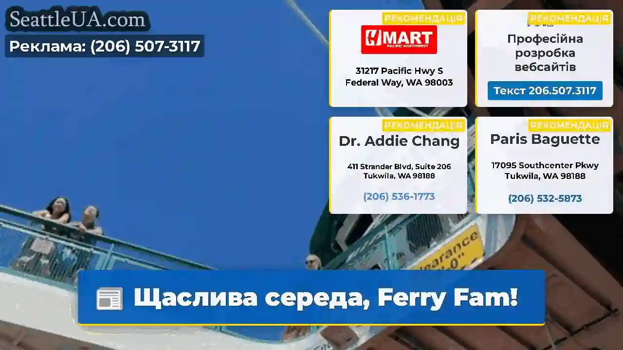 Щаслива середа, Ferry Fam!