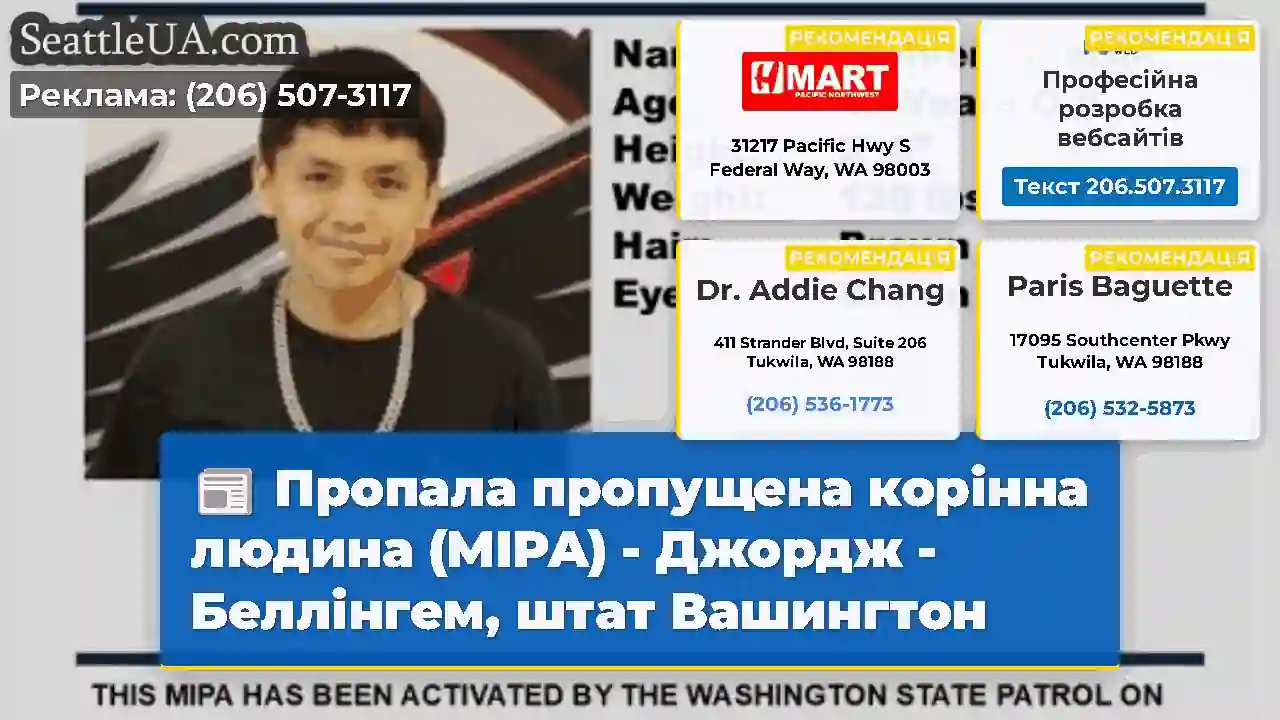 Пропала пропущена корінна людина (MIPA) - Джордж