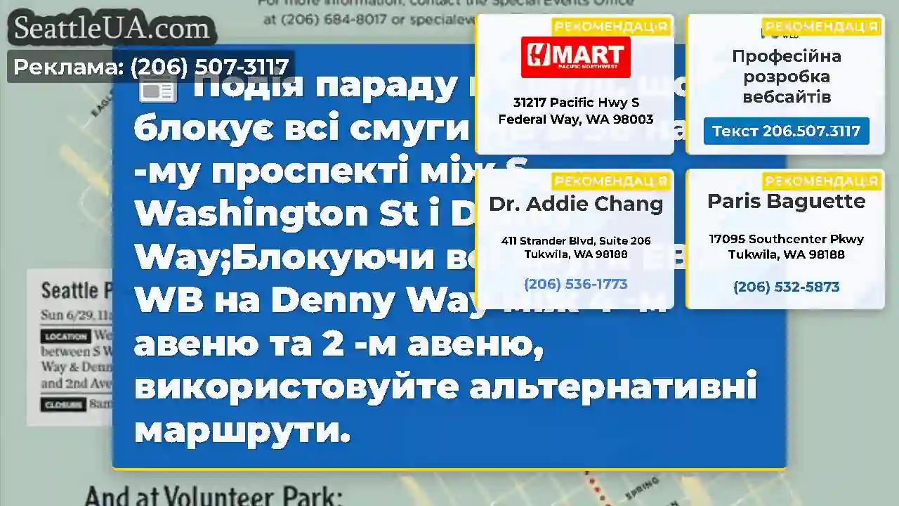Подія параду в Сіетлі, що блокує всі смуги NB &