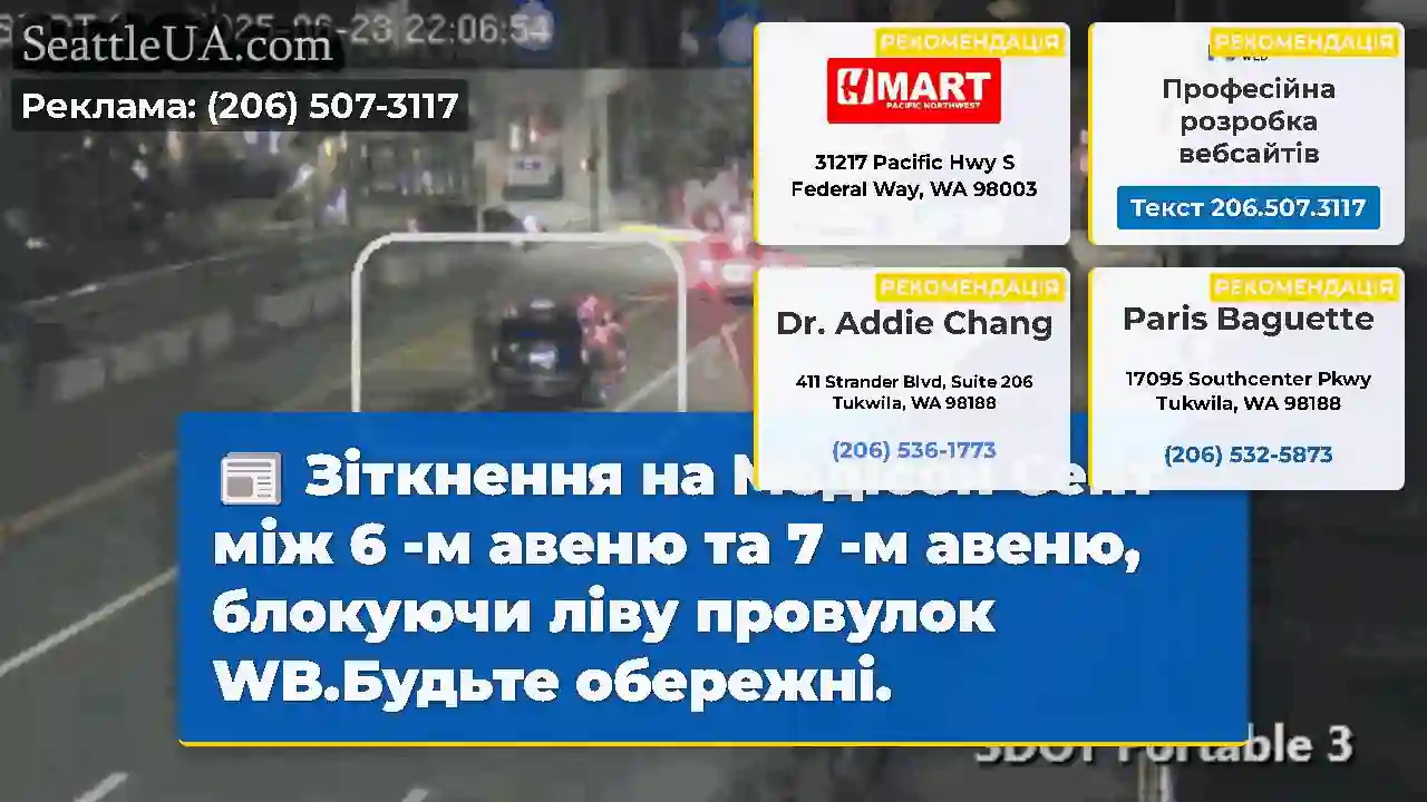 Зіткнення на Медісон Сент між 6 -м авеню та 7 -м