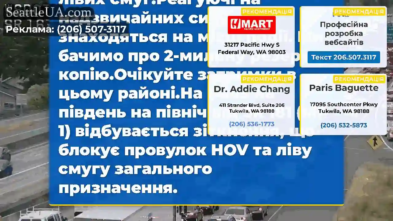 Оновлення: зіткнення на SB I-405 на північ від SR