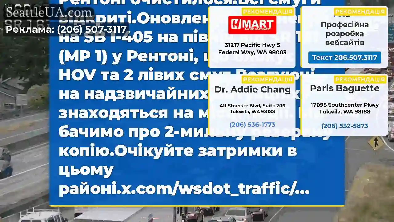 Очищено: зіткнення на SB I-405 на північ від SR