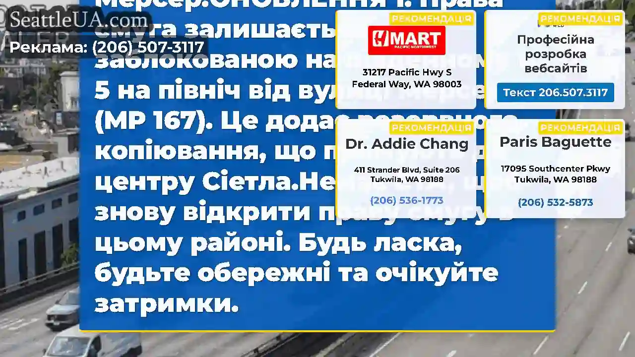 Очищено: Усі смуги відкриті на південь I-5 на