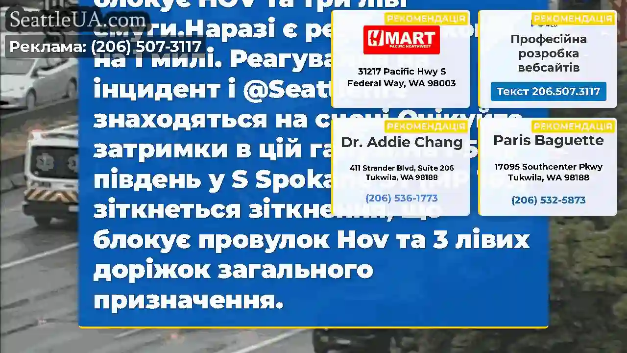 Оновлення: зіткнення на південному I-5 на вулиці