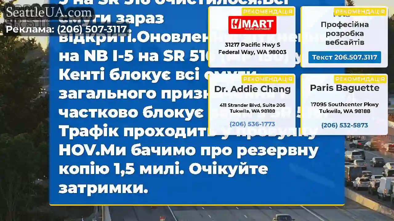 Очищено: зіткнення на NB I-5 на SR 516