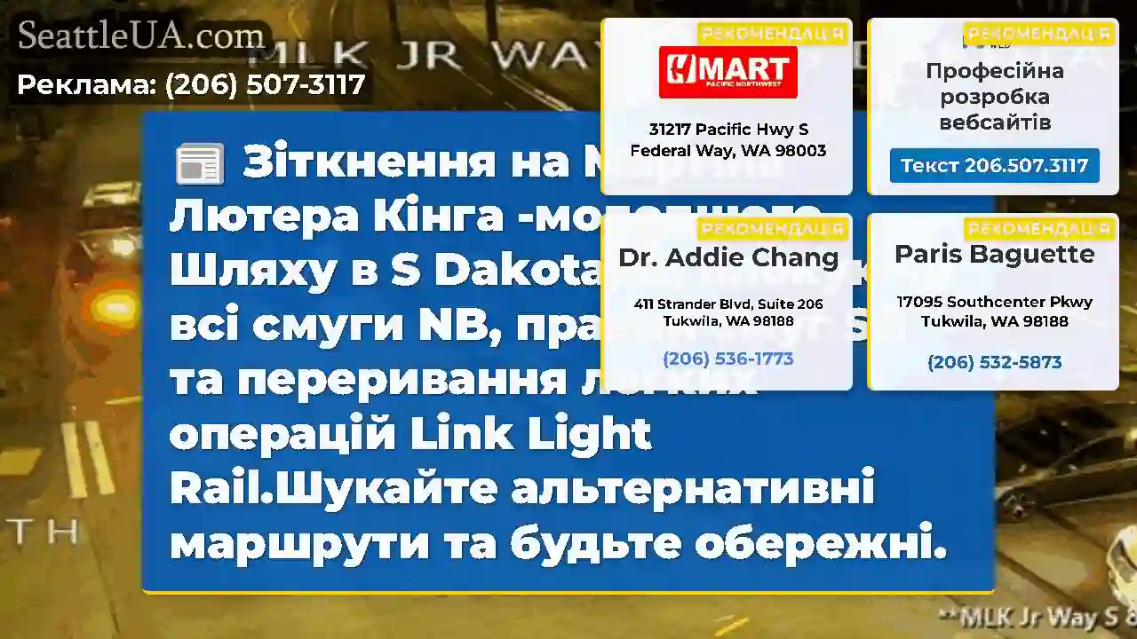 Зіткнення на Мартіна Лютера Кінга -молодшого