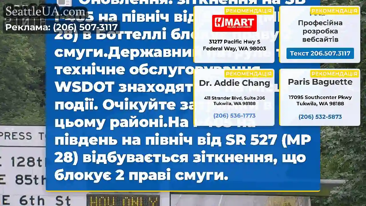 Оновлення: зіткнення на SB I-405 на північ від SR