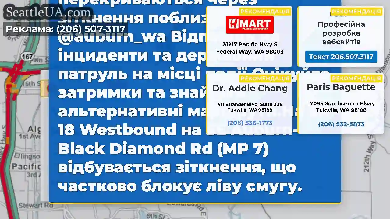 ОНОВЛЕННЯ №1: Усі смуги Westbound SR 18 на SE