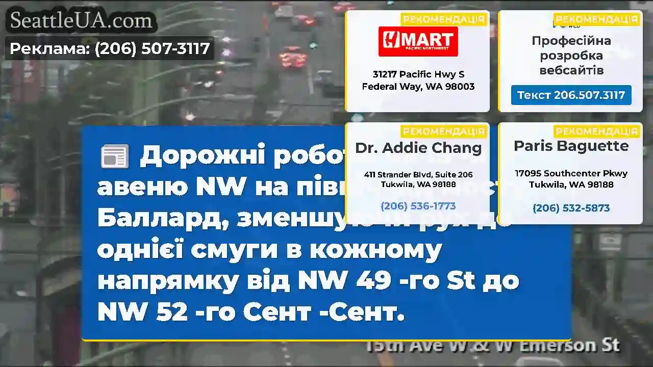 Дорожні роботи на 15 -й авеню NW на північ від