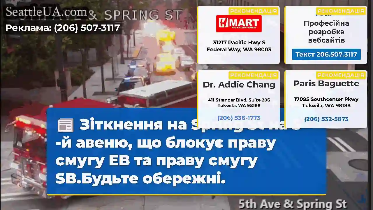 Зіткнення на Spring St на 5 -й авеню, що блокує