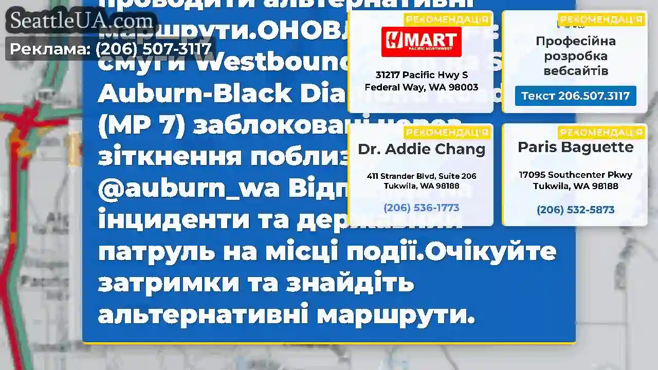 ОНОВЛЕННЯ №2: Westbound SR 18 повністю
