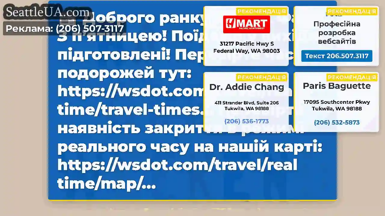 Доброго ранку трафік Фам!З п’ятницею!
