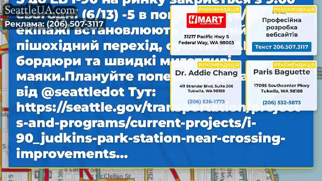 Голова вгору в Сіетлі: NB Rainier Ave S до EB