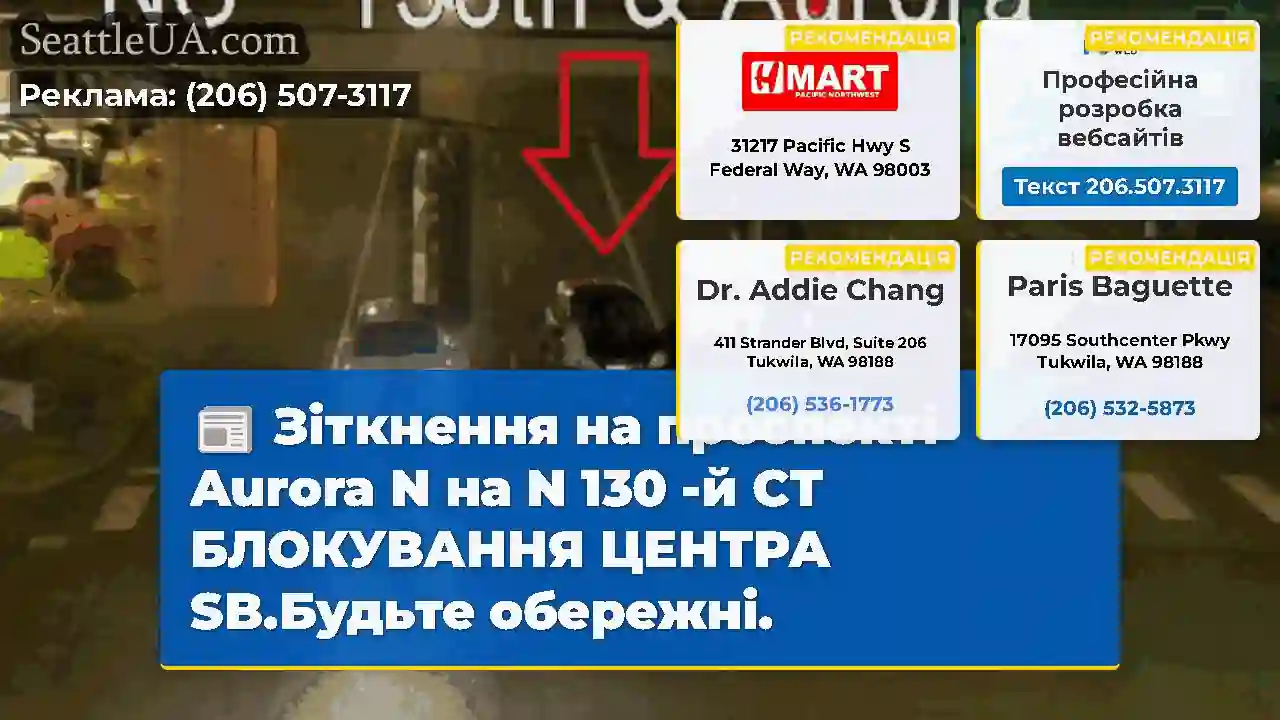 Зіткнення на проспекті Aurora N на N 130 -й СТ
