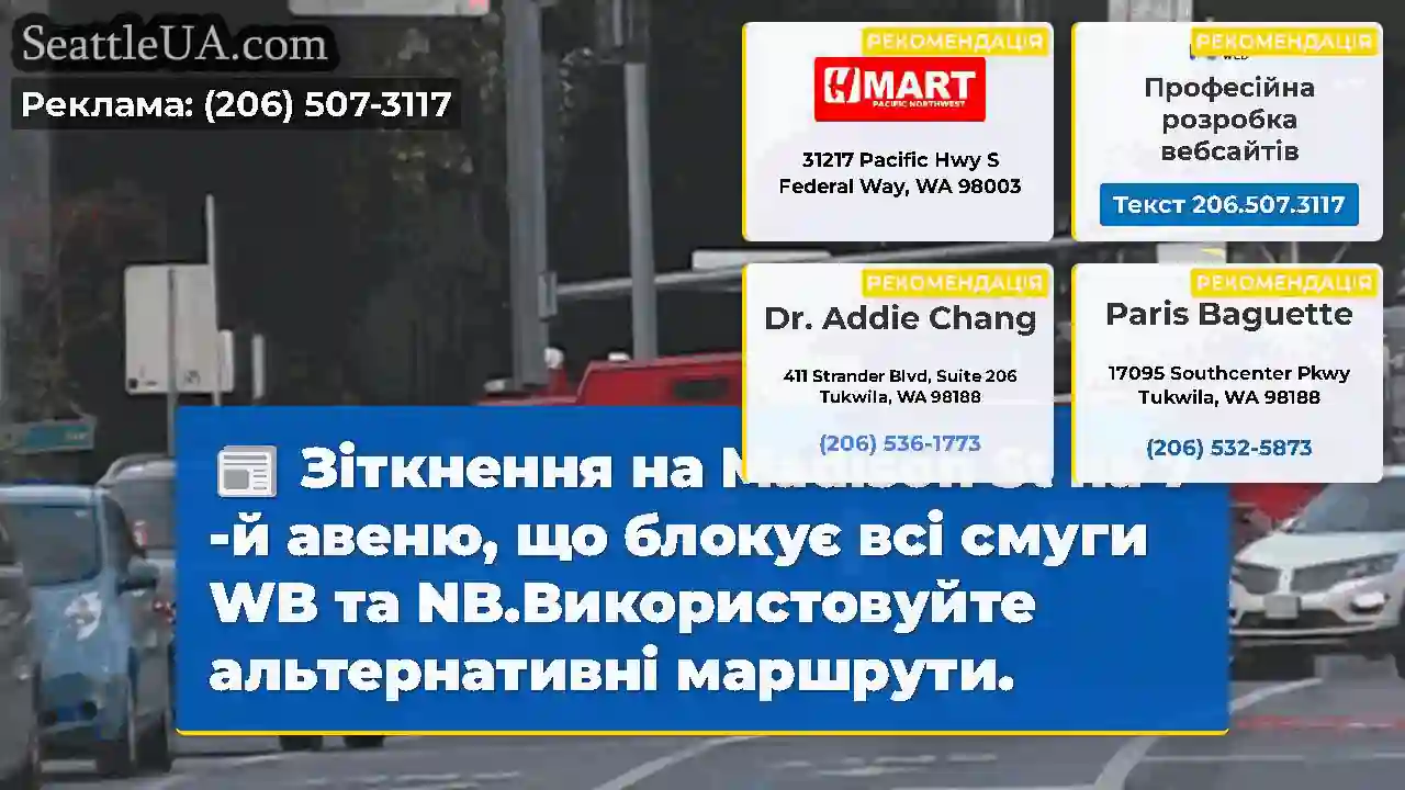 Зіткнення на Madison St на 7 -й авеню, що блокує