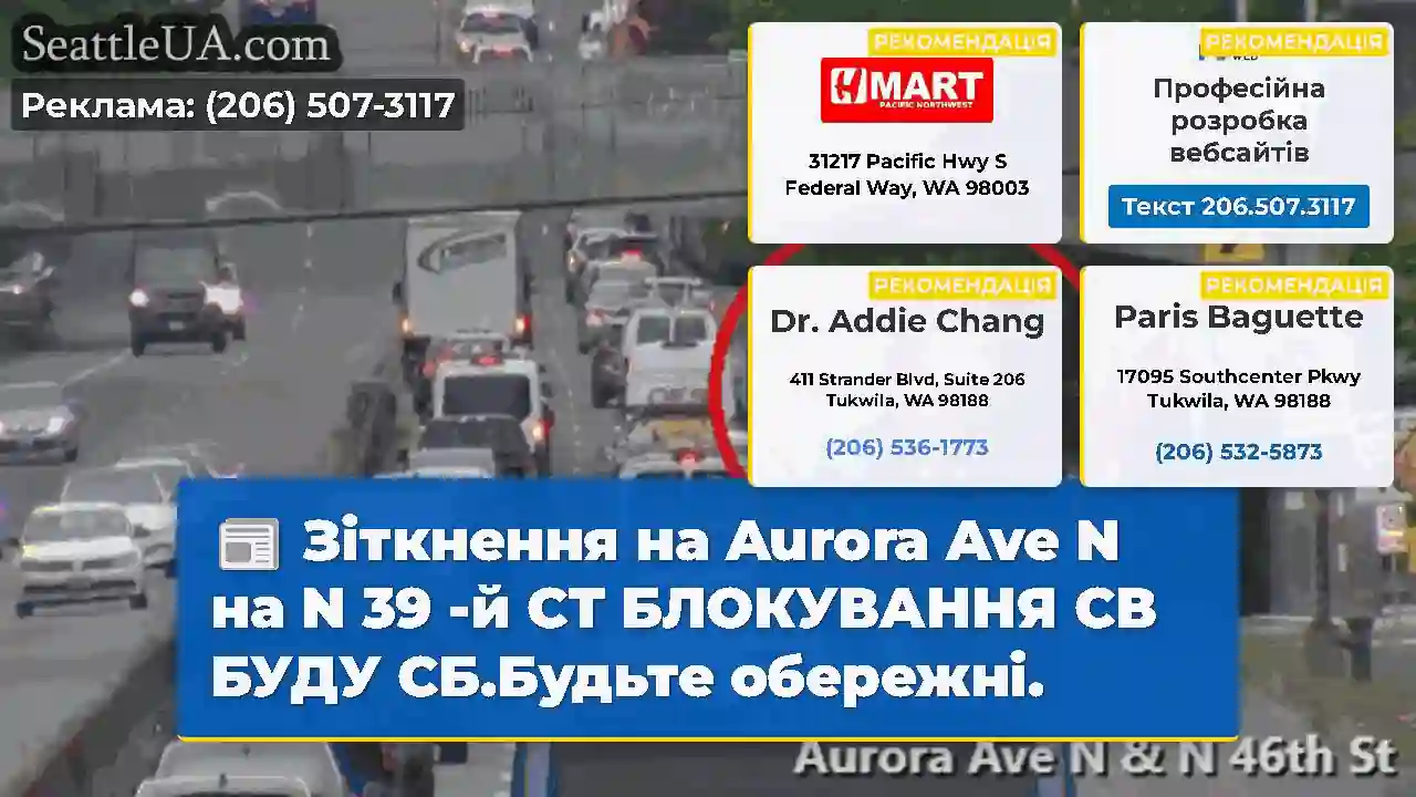Зіткнення на Aurora Ave N на N 39 -й СТ