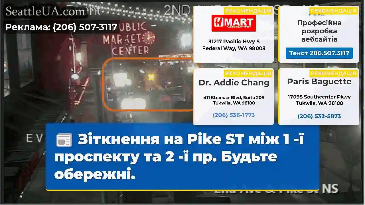 Зіткнення на Pike ST між 1 -ї проспекту та 2 -ї