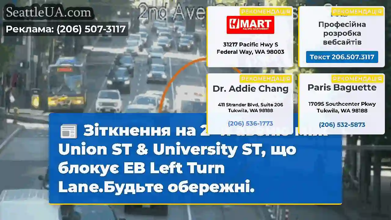 Зіткнення на 2 -й авеню між Union ST & University