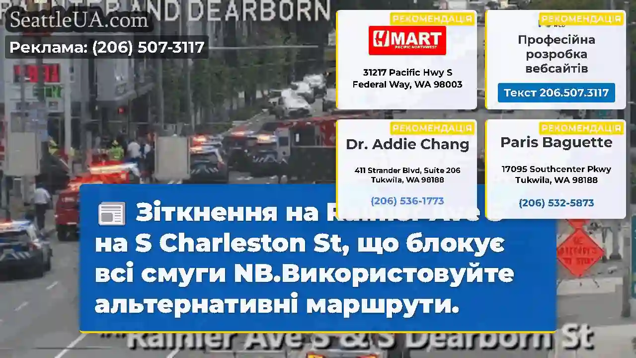 Зіткнення на Rainier Ave S на S Charleston St, що