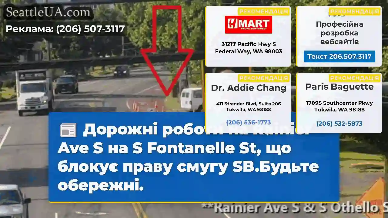 Дорожні роботи на Rainier Ave S на S Fontanelle