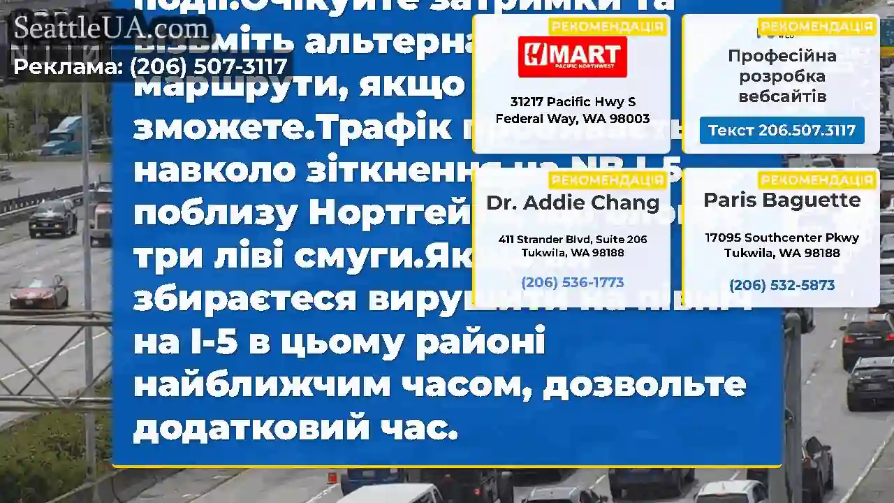ОНОВЛЕННЯ: Це зіткнення на Південному I-5 на
